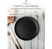 Тарелка для пиццы 20 см фарфор цвет черный Seasons